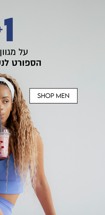 1+1

על מגוון אופנת
הספורט לנשים וגברים
SHOP MEN

הזול מביניהם | המבצע בתוקף עד 27.10 או עד גמר המלאי, המוקדם שבהם | באתר
בלבד | ללא כפל מבצעים ו/או קופונים | על הפריטים המסומנים בלבד | מינ׳ 3,000
במלאי | בכפוף לתקנון | בביטול עסקה יש להשיב את המתנה