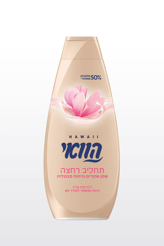 הוואי תחליב רחצה שמן שקדים וניחוח מגנוליה 700 מ"ל