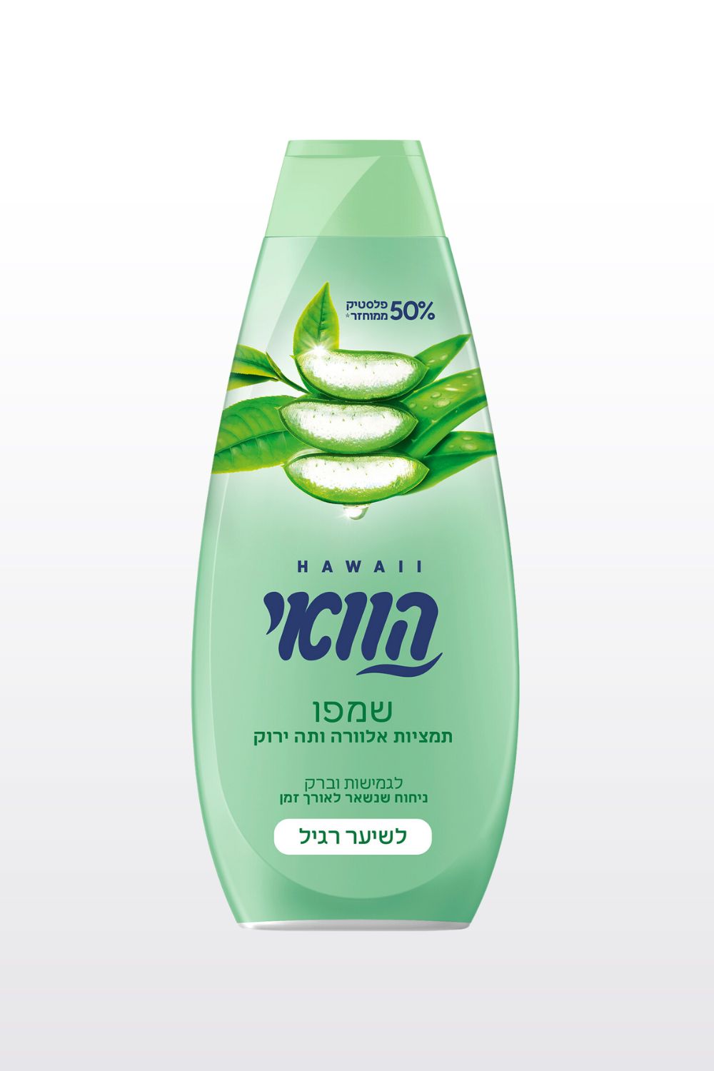 הוואי שמפו תמציות אלוורה ותה ירוק לשיער רגיל