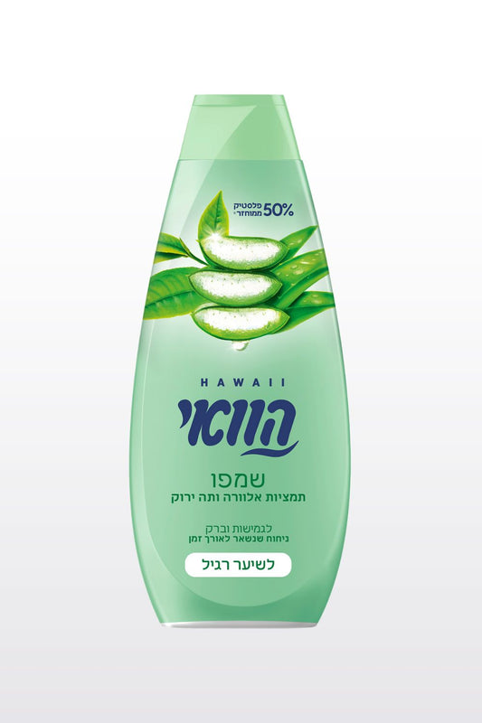 הוואי שמפו תמציות אלוורה ותה ירוק לשיער רגיל