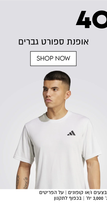 ספורט גברים
40%OFF
על מגוון פריטים
משלוח חינם בקניה מעל ₪149

באתר בלבד עד 31.10 | ללא כפל מבצעים ו/או קופונים | על הפריטים המסומנים בלבד | מלאי מינ׳ 3,000 יח׳ | בכפוף לתקנון

QWEEKEND
הטבות שוות רק לסוף השבוע

