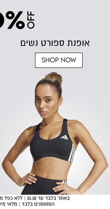 ספורט נשים
40%OFF
על מגוון פריטים
משלוח חינם בקניה מעל ₪149

באתר בלבד עד 31.10 | ללא כפל מבצעים ו/או קופונים | על הפריטים המסומנים בלבד | מלאי מינ׳ 3,000 יח׳ | בכפוף לתקנון

QWEEKEND
הטבות שוות רק לסוף השבוע

