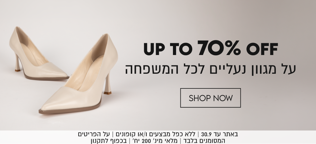 UP TO 70% OFF
על מגוון נעליים לכל המשפחה

SHOP NOW

באתר עד 30.9 | ללא כפל מבצעים ו/או קופונים | על הפריטים
המסומנים בלבד | מלאי מינ׳ 200 יח׳ | בכפוף לתקנון