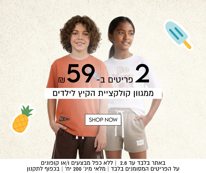 KENNETH COLE

2 פריטים ב 59
ממגוון קולקציית הקיץ לילדים

SHOP NOW

באתר בלבד עד 31.7 | ללא כפל מבצעים ו/או קופונים
על הפריטים המסומנים בלבד | מלאי מינ׳ 200 יח׳ | בכפוף לתקנון