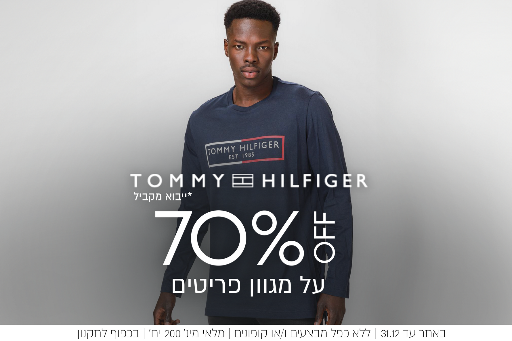 טומי הילפיגר יבוא מקביל עד 70% הנחה על מגוון פריטים. באתר עד 31.12 ללא כפל מבצעים ו/או קופונים, מלאי מינ' 200 ח', בכפוף לתקנון