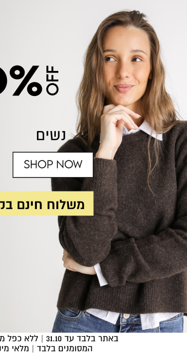 אופנת נשים
40%OFF
על מגוון פריטים
משלוח חינם בקניה מעל ₪149

באתר בלבד עד 31.10 | ללא כפל מבצעים ו/או קופונים | על הפריטים המסומנים בלבד | מלאי מינ׳ 3,000 יח׳ | בכפוף לתקנון

QWEEKEND
הטבות שוות רק לסוף השבוע

