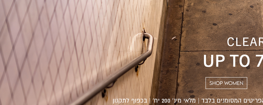 CLEARANCE
UP TO 70% OFF

באתר בלבד עד 31.10 | ללא כפל מבצעים ו/או קופונים | על הפריטים המסומנים בלבד | מלאי מינ׳ 200 יח׳ | בכפוף לתקנון