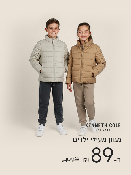 מעילי ילדים ב-89 ש"ח