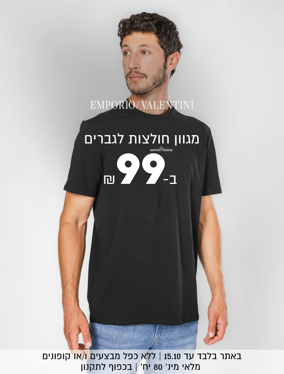 EMPORIO/ VALENTINI

מגוון חולצות לגברים
₪99
ב-

באתר בלבד עד 15.10 | ללא כפל מבצעים ו/או קופונים
מלאי מינ׳ 80 יח׳ | בכפוף לתקנון
