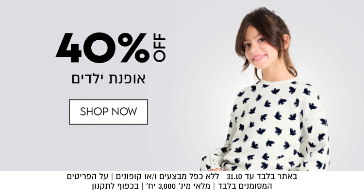 40%OFF
אופנת ילדים

SHOP NOW

באתר בלבד עד 31.10 | ללא כפל מבצעים ו/או קופונים | על הפריטים
המסומנים בלבד | מלאי מינ׳ 3,000 יח׳ | בכפוף לתקנון
