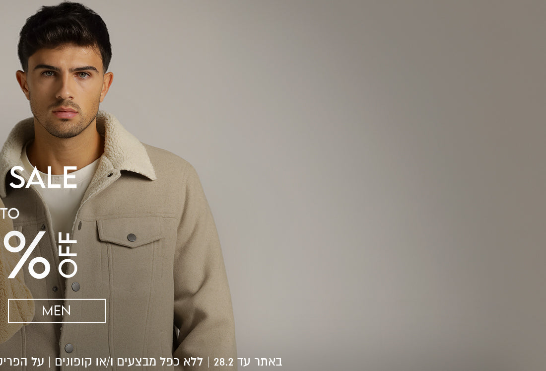 עד 70%  הנחה באתר עד 28.02.26 ללא כפל מבצעים והנחות. מלאי מינ' 200 יח' בכפוף לתקנון