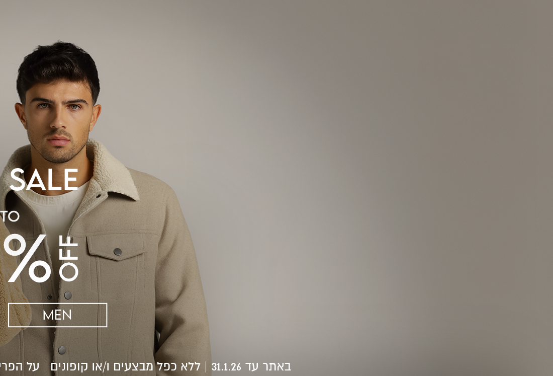 עד 70%  הנחה באתר עד 31.01.26 ללא כפל מבצעים והנחות. מלאי מינ' 200 יח' בכפוף לתקנון