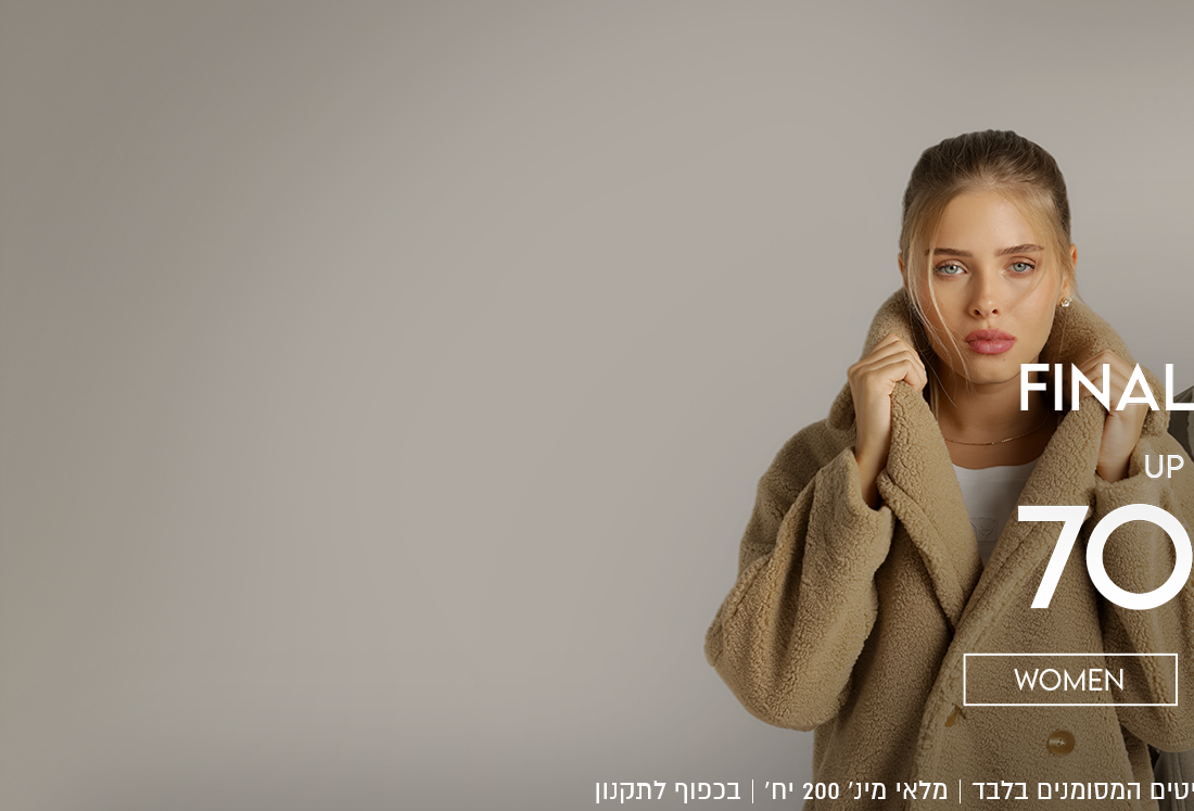 עד 70%  הנחה באתר עד 31.01.26 ללא כפל מבצעים והנחות. מלאי מינ' 200 יח' בכפוף לתקנון