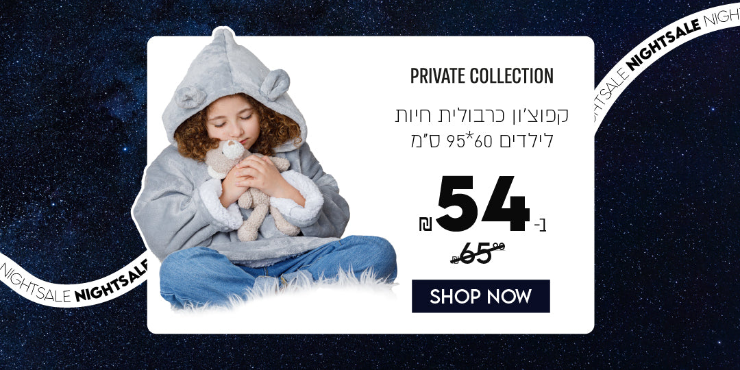 פרוויט קולשיין קפוצ'ון כרבולית חיות לילדים 95*60 ב54 ₪ במקום 65.9 ₪ 140125