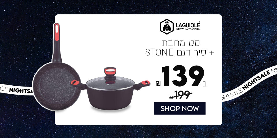 לגיול סט מחבת+סיר דגם STONE ב-139 ₪ במקום 199 ₪ 140125