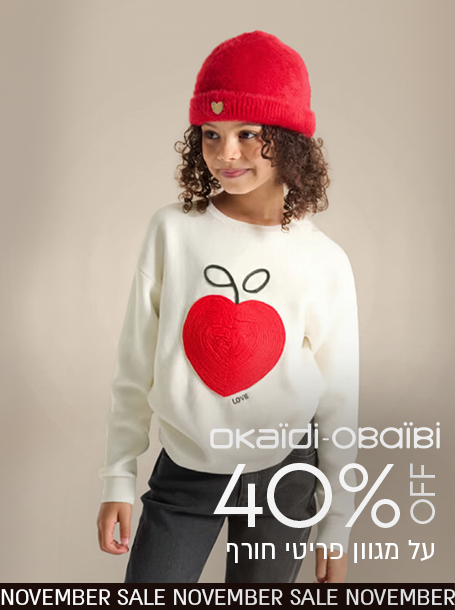 אוקיידי אובייבי ב40% הנחה על מגוון פריטי חורף