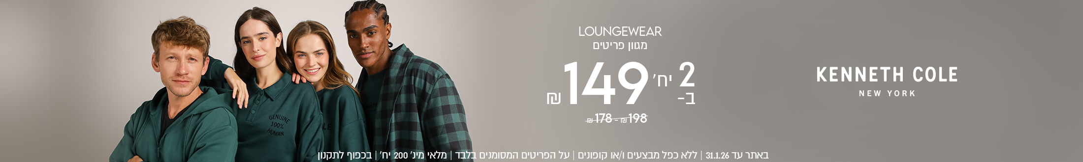 לאונג' וור מגוון פריטים 2 יח' ב-149 ש"ח 
במקום 178-198 ש"ח
באתר עד 31.01.26 ללא כפל מבצעים ו/או קופונים על הפריטים המסומנים בלבד, מלאי מינ' 200 יח', בכפוף לתקנון