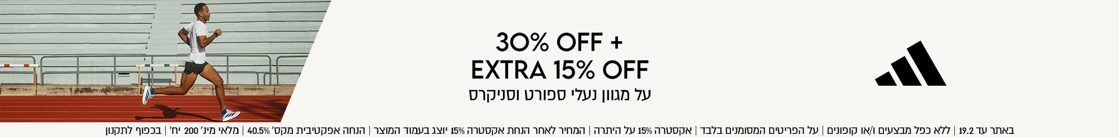 30% OFF +
EXTRA 15% OFF

על מגוון נעלי ספורט וסניקרס

באתר עד 19.2 | ללא כפל מבצעים ו/או קופונים | על הפריטים המסומנים בלבד | אקסטרה 15% על היתרה | המחיר לאחר הנחת אקסטרה 15% יוצג בעמוד המוצר | הנחה אפקטיבית מקס׳ 40.5% | מלאי מינ׳ 200 יח׳ | בכפוף לתקנון