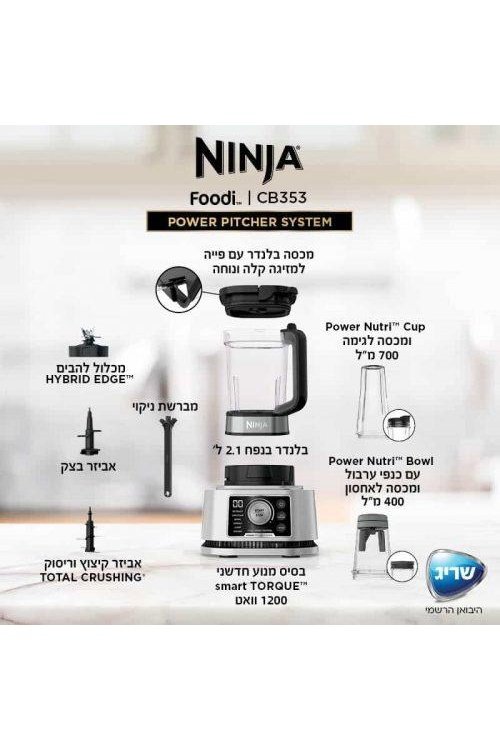 בלנדר נינג'ה עוצמתי POWER PITCHER SYSTEM דגם CB353 - MASHBIR//365