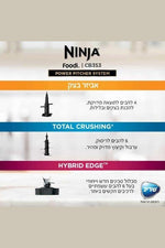 בלנדר נינג'ה עוצמתי POWER PITCHER SYSTEM דגם CB353 - MASHBIR//365
