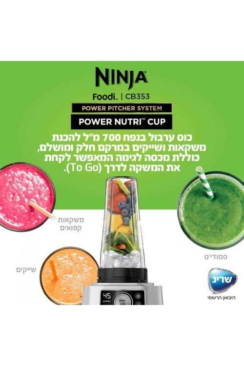 בלנדר נינג'ה עוצמתי POWER PITCHER SYSTEM דגם CB353 - MASHBIR//365