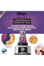 בלנדר נינג'ה עוצמתי POWER PITCHER SYSTEM דגם CB353 - MASHBIR//365