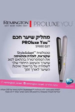 מחליק שיער צר ™Remington PROluxe You דגם S9880 - MASHBIR//365