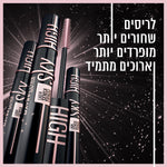 מ"ל 7.2 SKY HIGH COSMIC מסקרה - MASHBIR//365