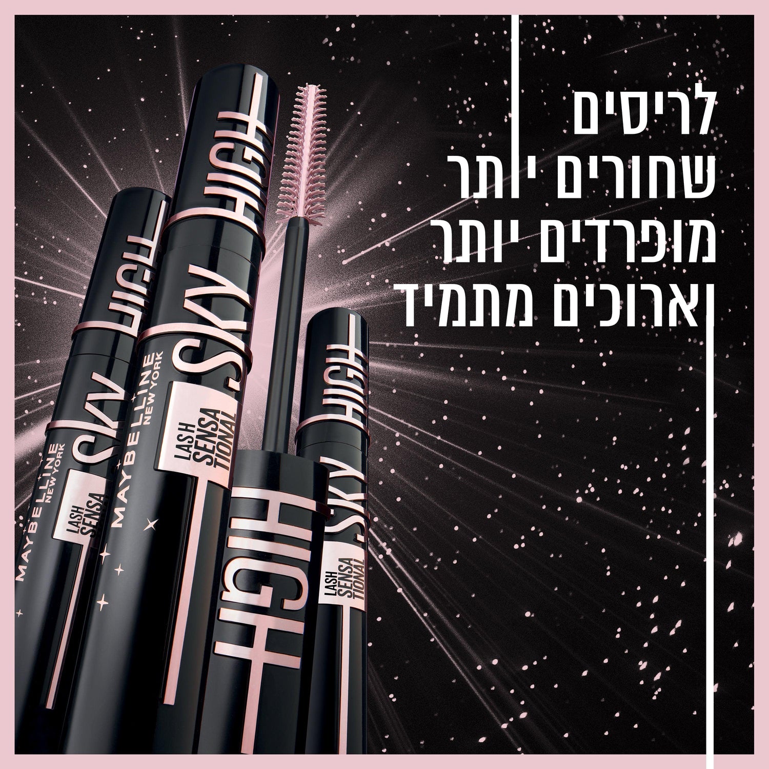 מ"ל 7.2 SKY HIGH COSMIC מסקרה - MASHBIR//365