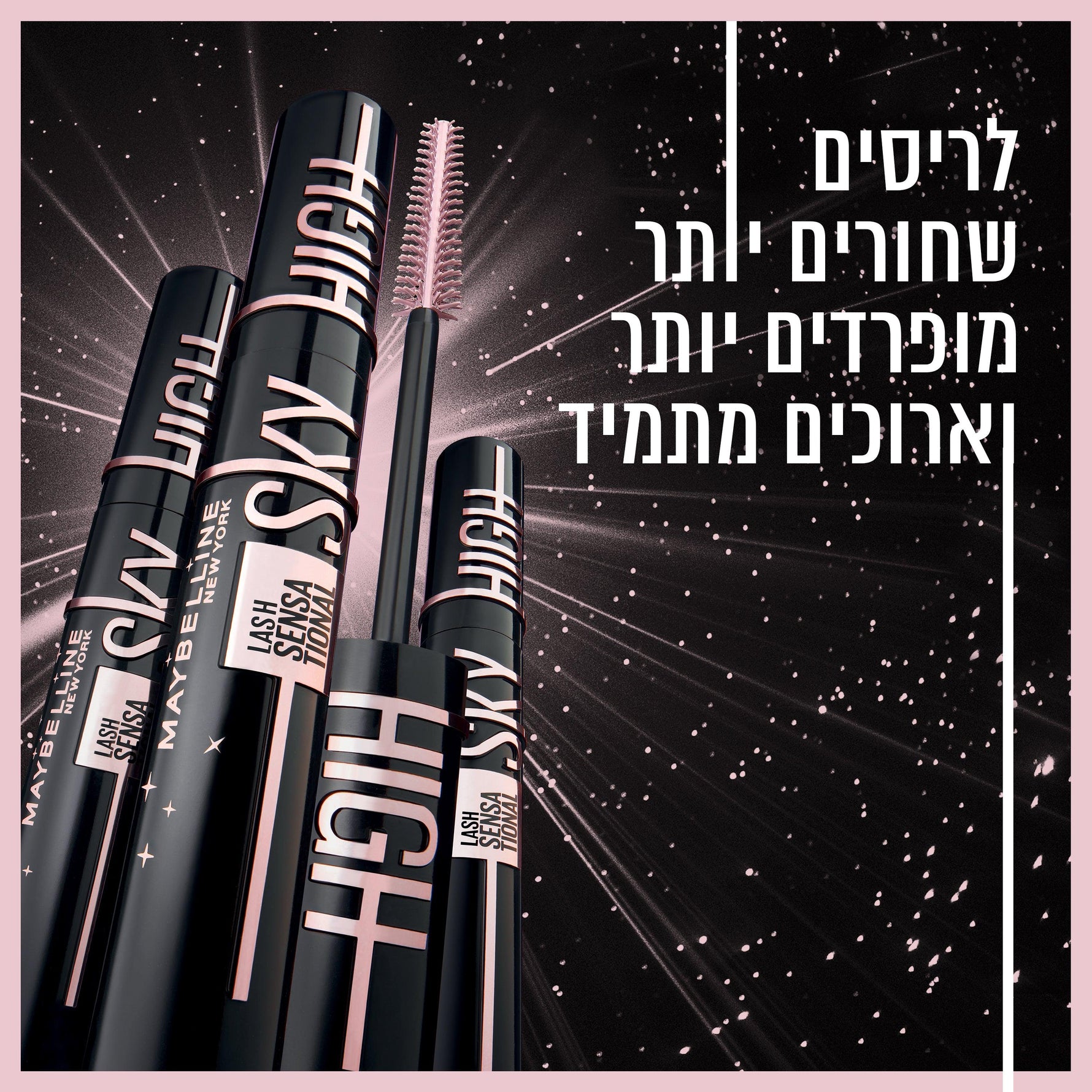 מ"ל 7.2 SKY HIGH COSMIC מסקרה - MASHBIR//365