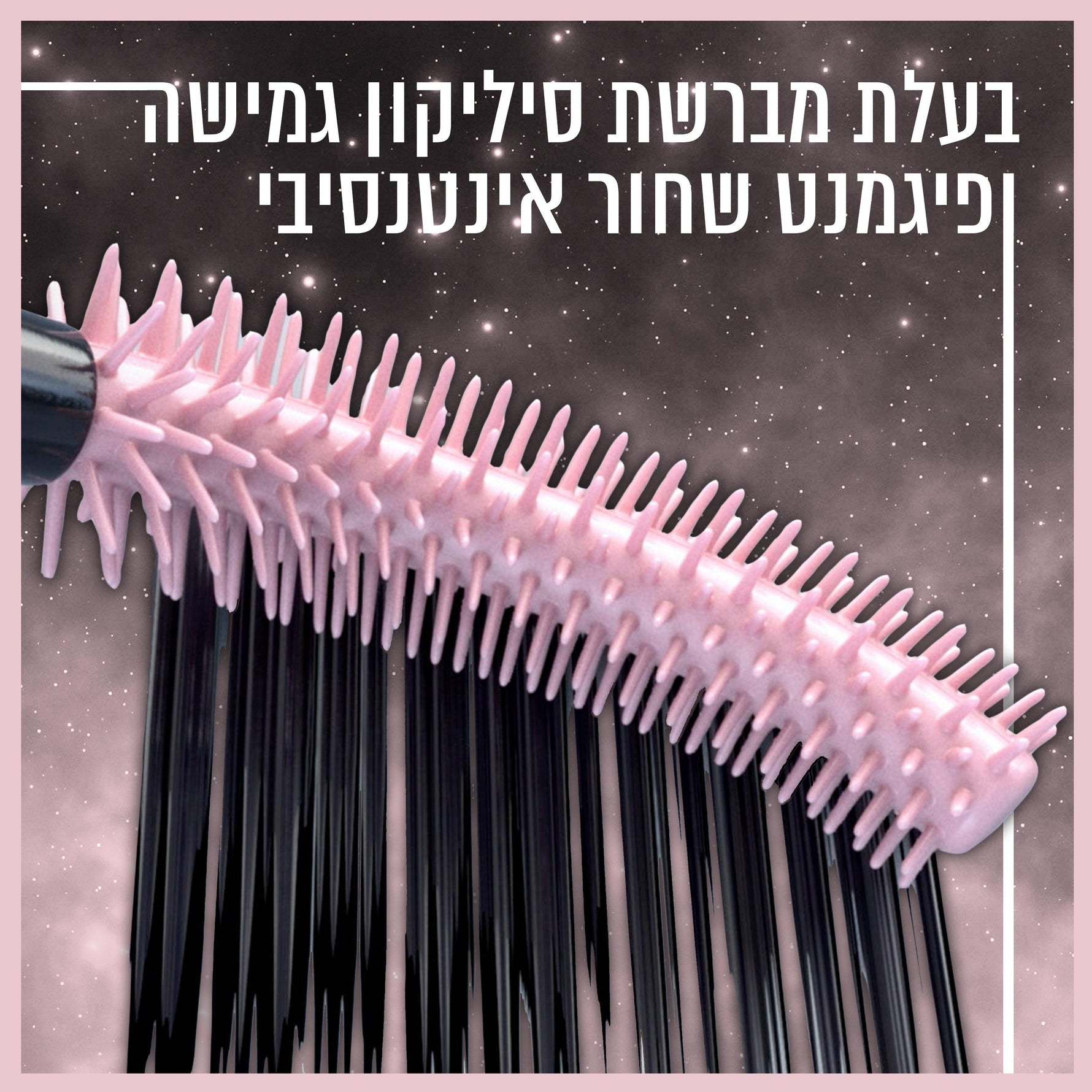 מ"ל 7.2 SKY HIGH COSMIC מסקרה - MASHBIR//365