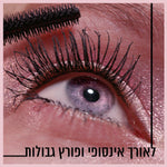 מ"ל 7.2 SKY HIGH COSMIC מסקרה - MASHBIR//365