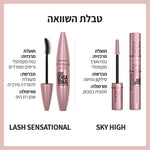 Lash Sensational SKY HIGH מסקרה שחורה לאפקט הארכה מקסימלי ונפח מלא - MASHBIR//365
