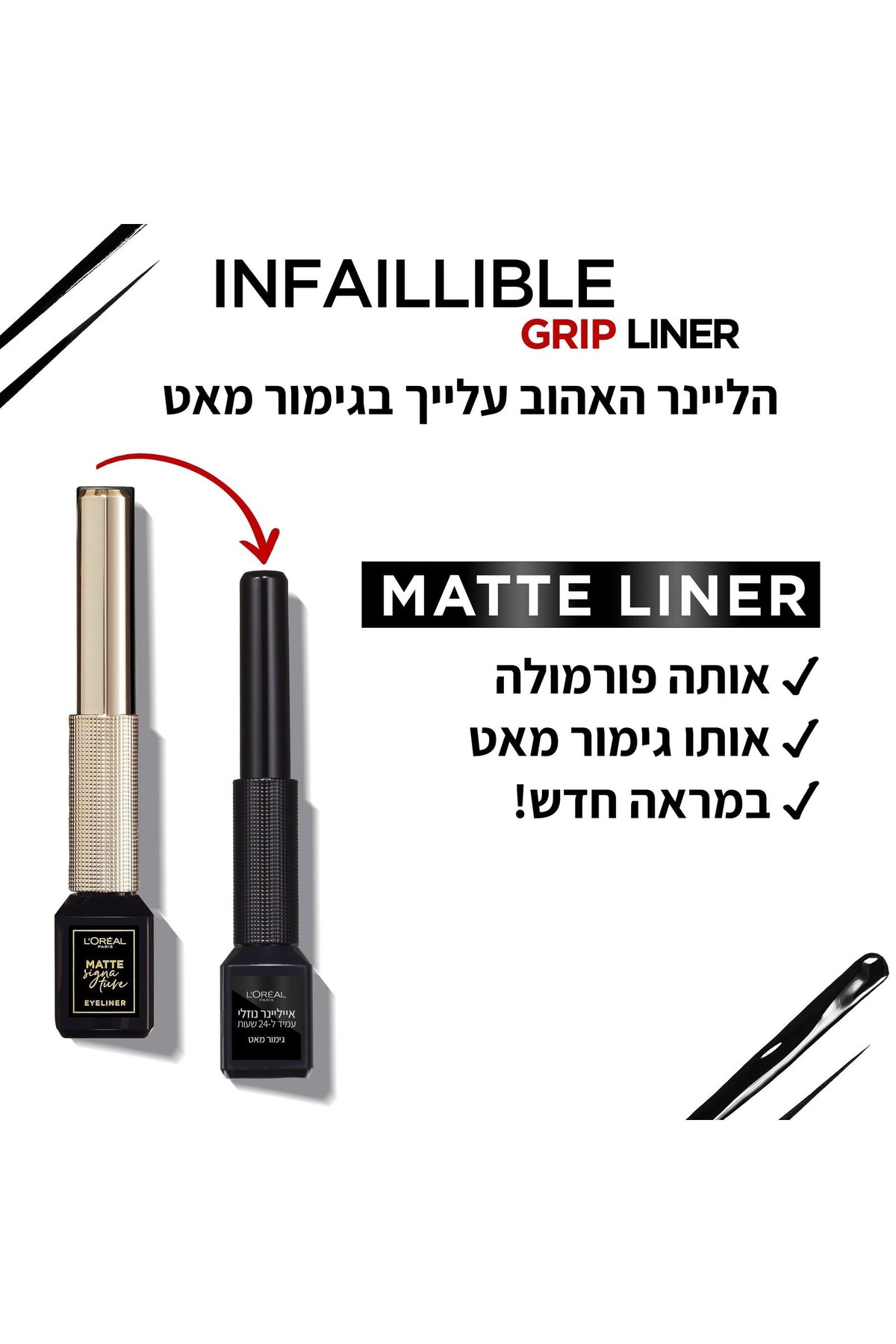 MATTE SIGNATURE איילינר - MASHBIR//365