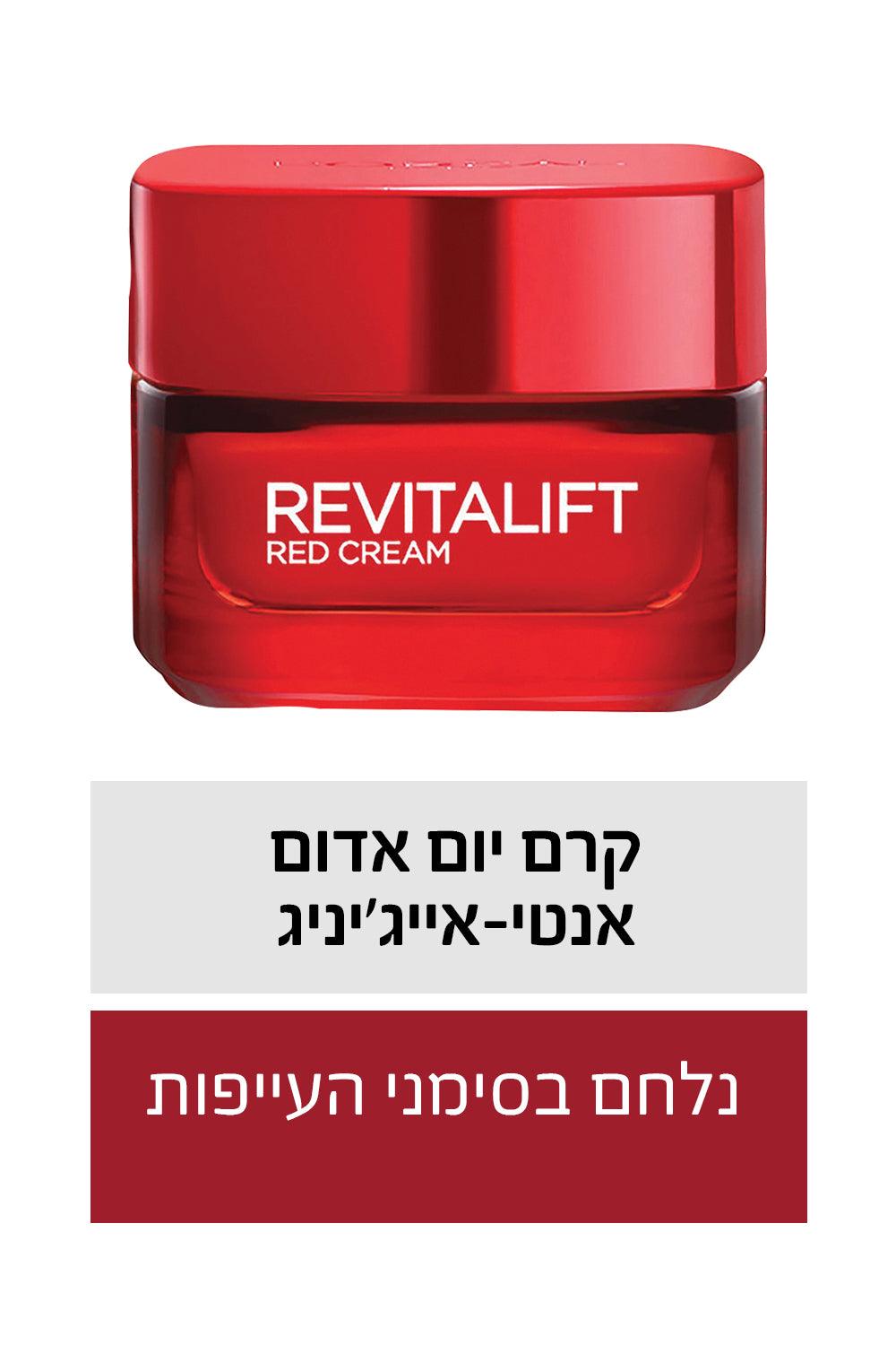 REVITALIFT קרם יום למראה עור קורן 50 NK - MASHBIR//365