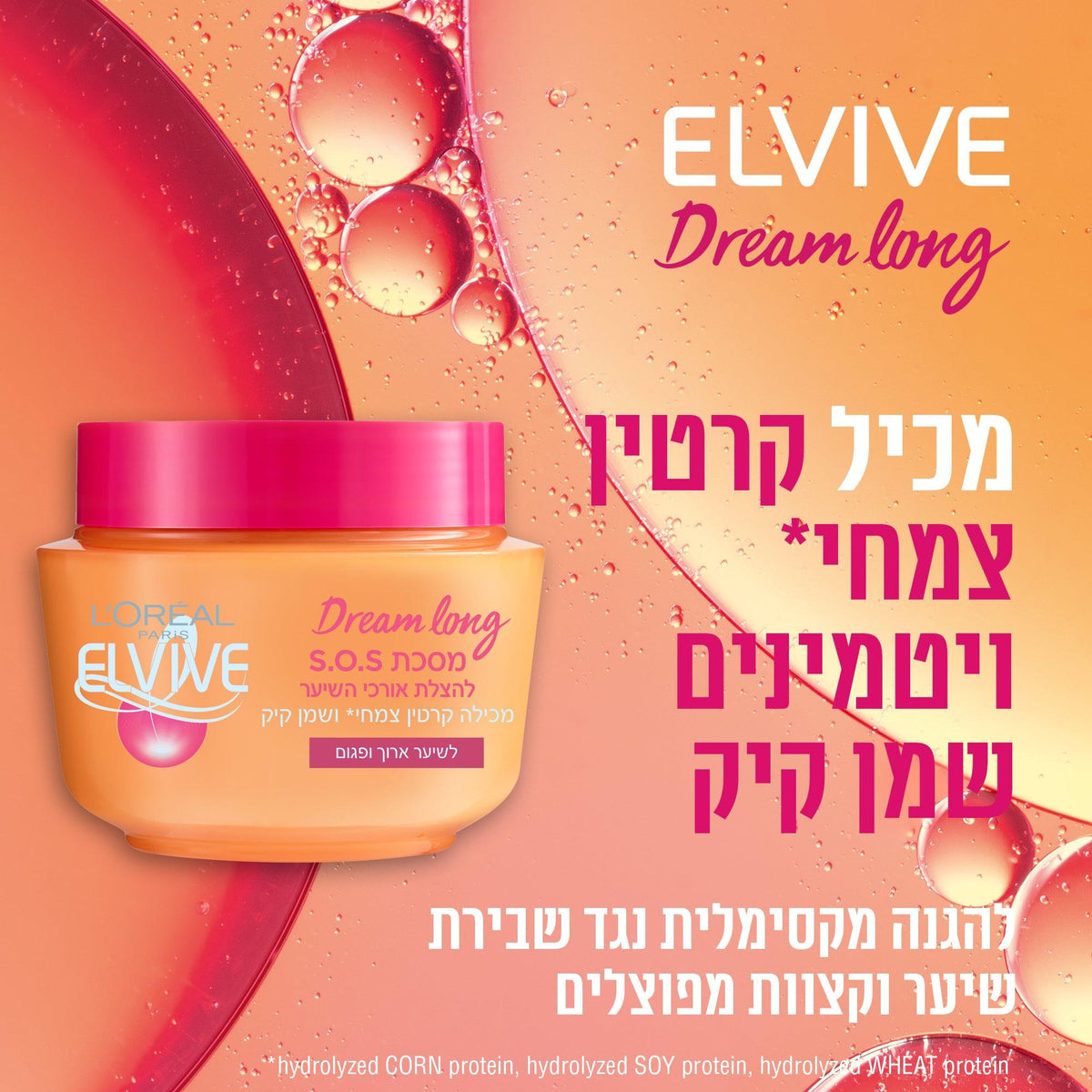 DREAM LONG מסכה לשיער ארוך ופגום 300 מ"ל - MASHBIR//365