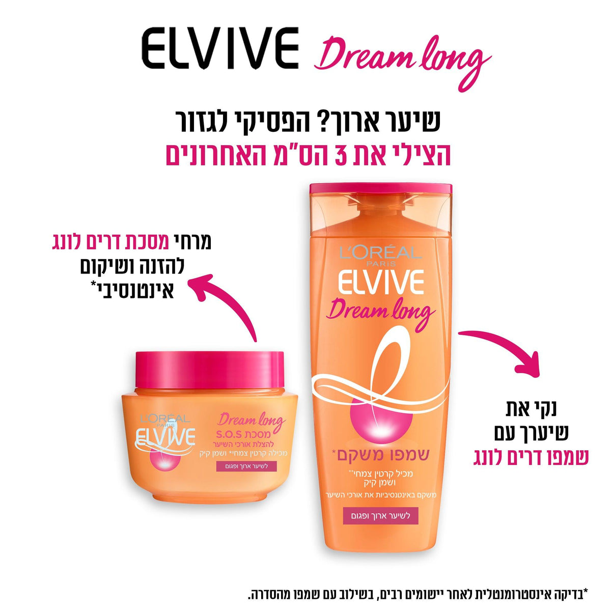 DREAM LONG מסכה לשיער ארוך ופגום 300 מ"ל - MASHBIR//365