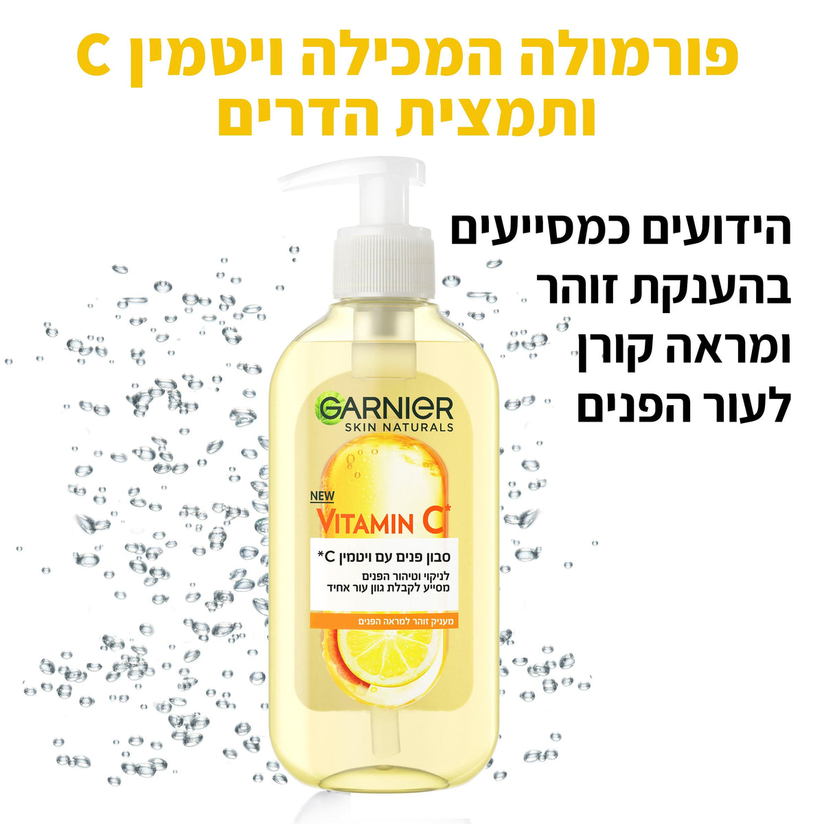 סבון פנים 200 מ"ל VITAMIN C - MASHBIR//365