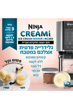 מכונה להכנת גלידה Creami דגם NC303 - MASHBIR//365