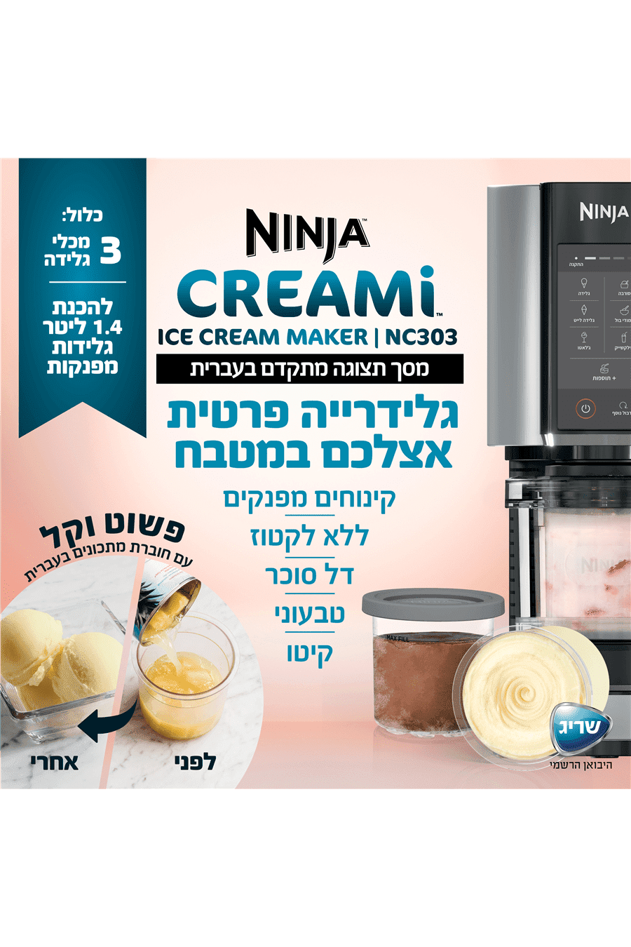 מכונה להכנת גלידה Creami דגם NC303 - MASHBIR//365