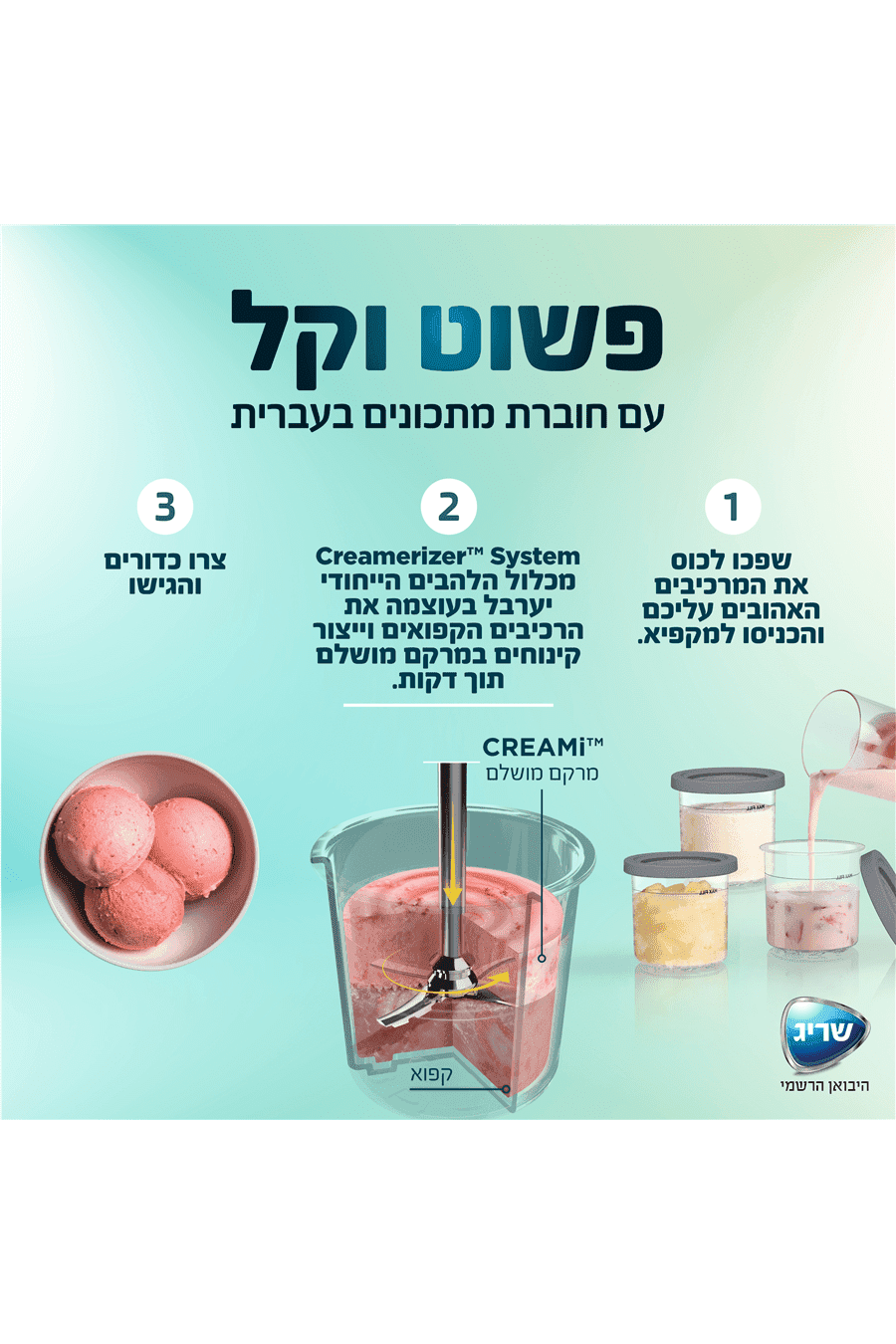 מכונה להכנת גלידה Creami דגם NC303 - MASHBIR//365