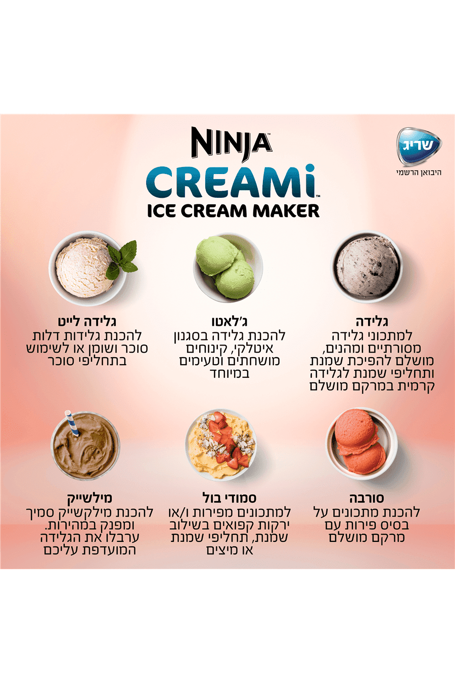 מכונה להכנת גלידה Creami דגם NC303 - MASHBIR//365