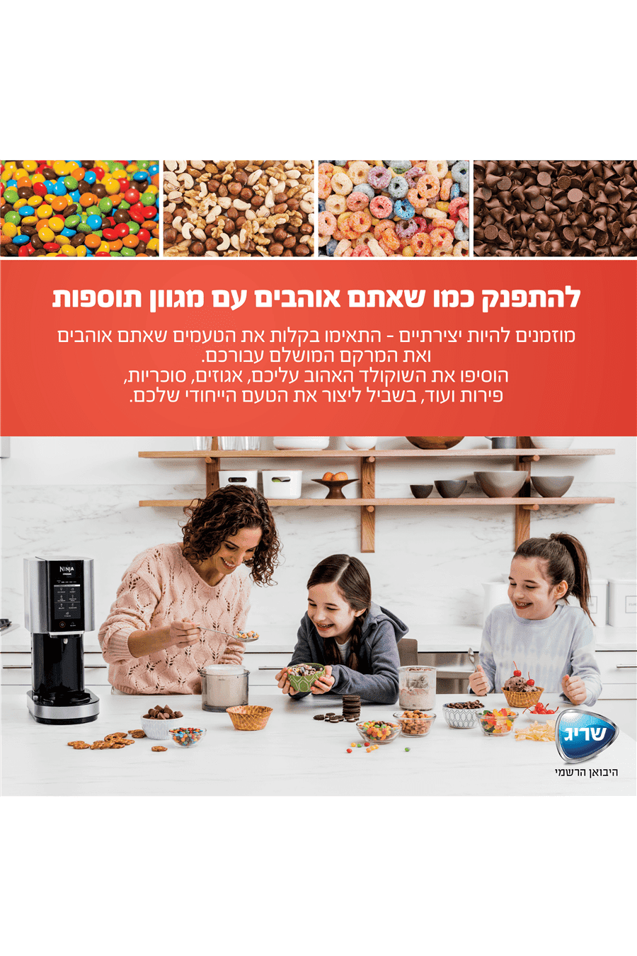 מכונה להכנת גלידה Creami דגם NC303 - MASHBIR//365