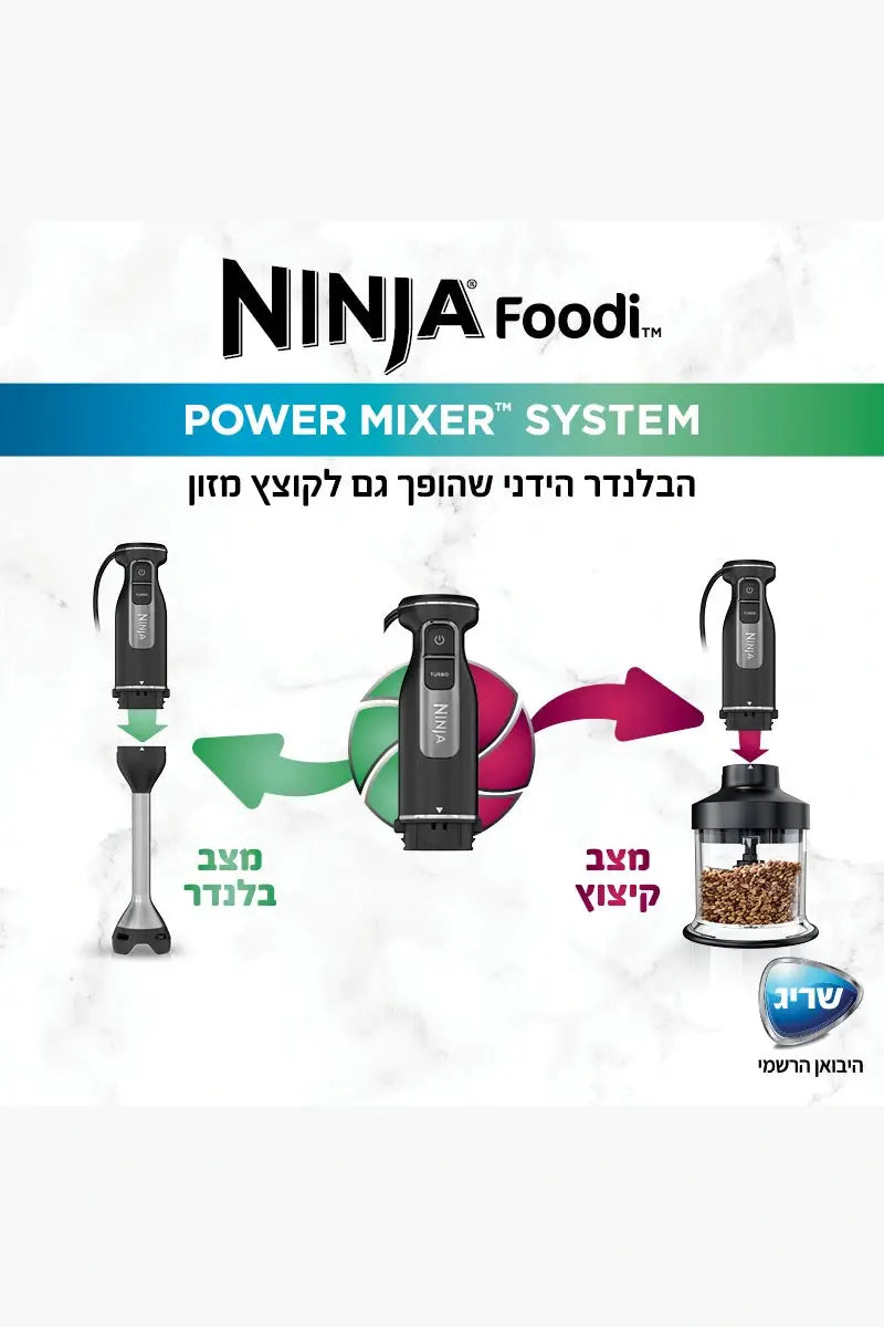 ‏בלנדר מוט משולב קוצץ Ninja נינג'ה דגם CI105 - MASHBIR//365