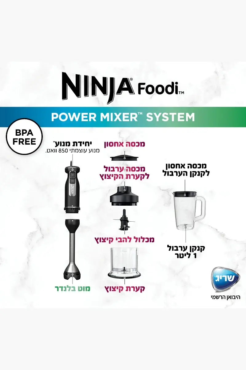 ‏בלנדר מוט משולב קוצץ Ninja נינג'ה דגם CI105 - MASHBIR//365