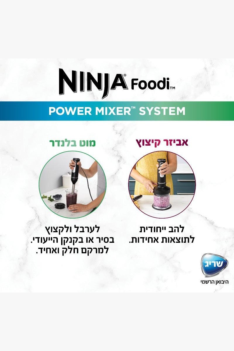 ‏בלנדר מוט משולב קוצץ Ninja נינג'ה דגם CI105 - MASHBIR//365