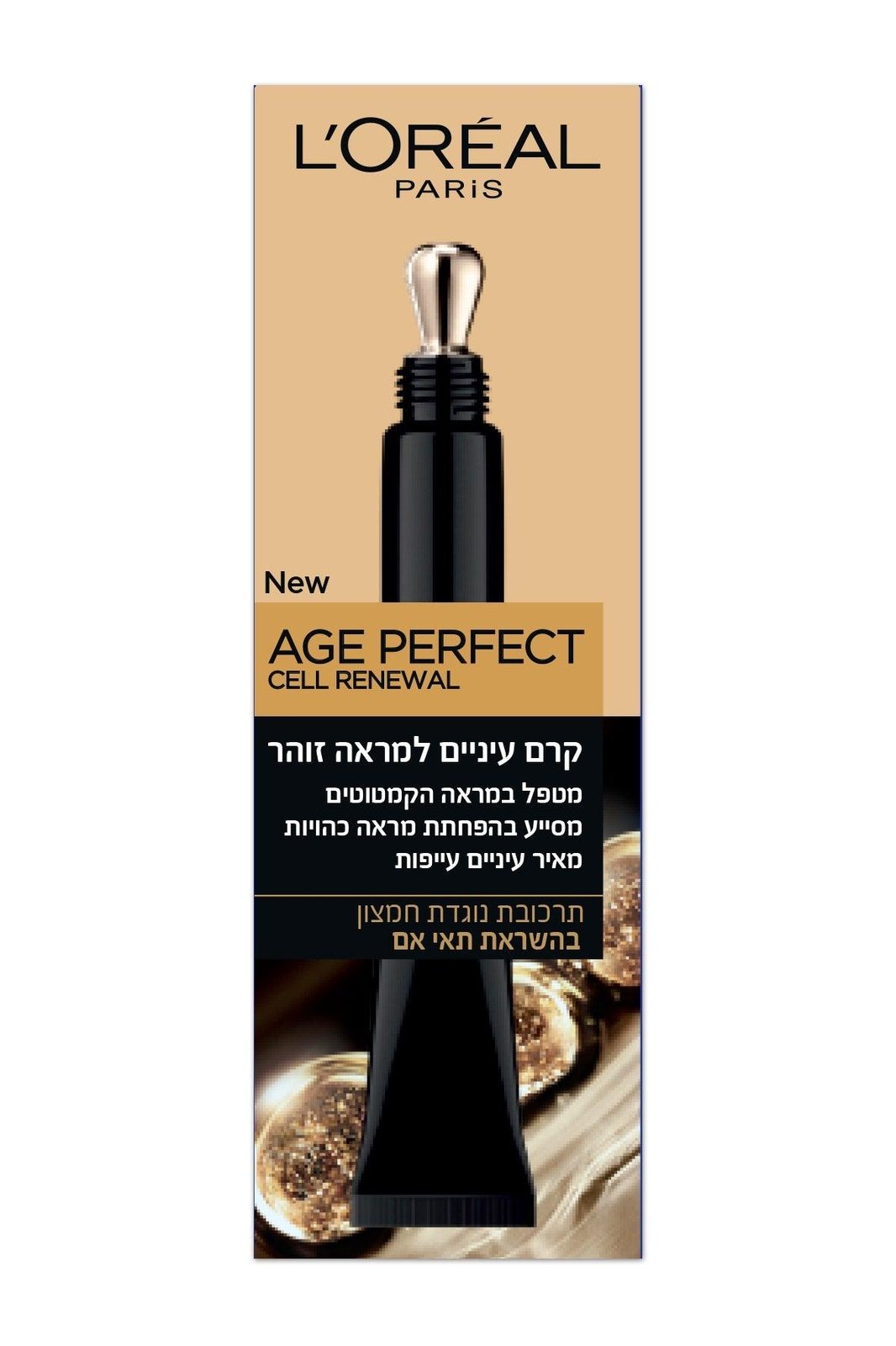 L'Oreal Paris - AGE PERFECT RENAISSANCE CELLULARE קרם עיניים , 15 מ"ל - MASHBIR//365