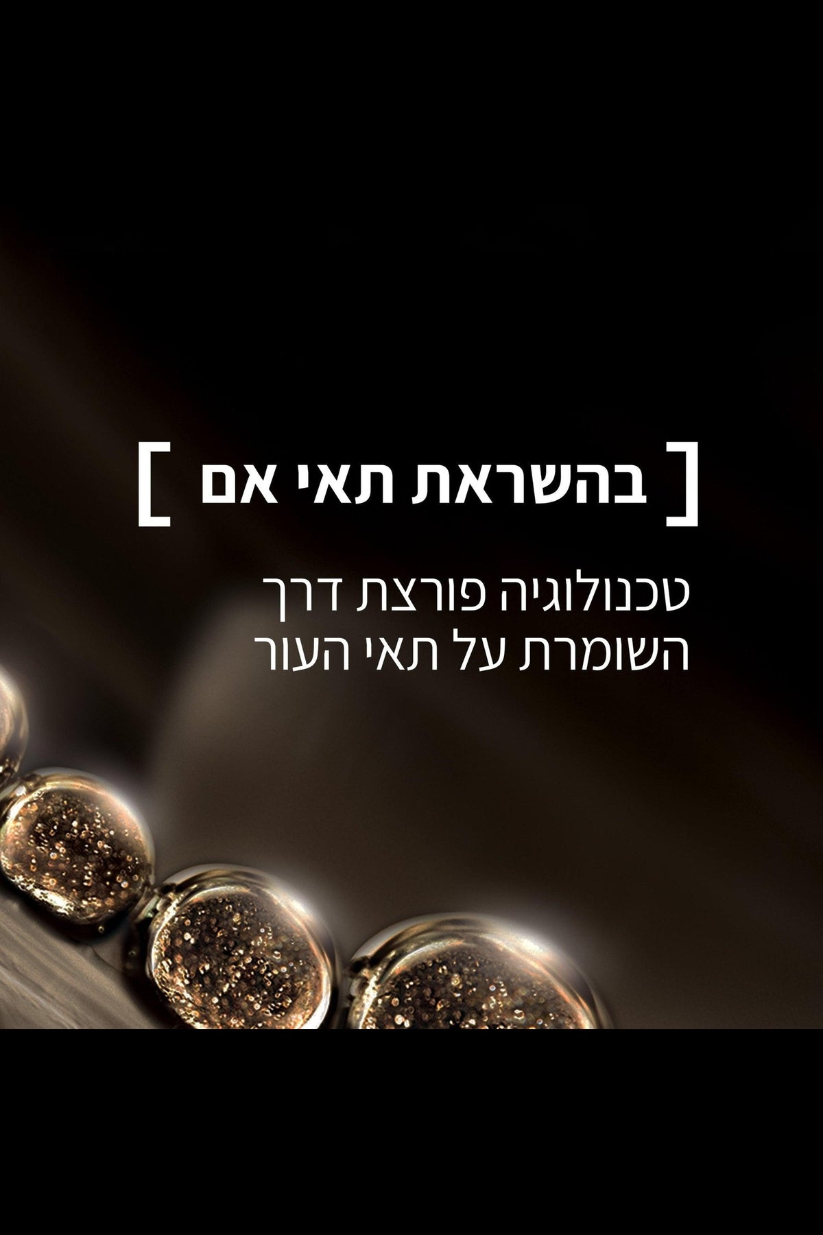 L'Oreal Paris - AGE PERFECT RENAISSANCE CELLULARE קרם עיניים , 15 מ"ל - MASHBIR//365