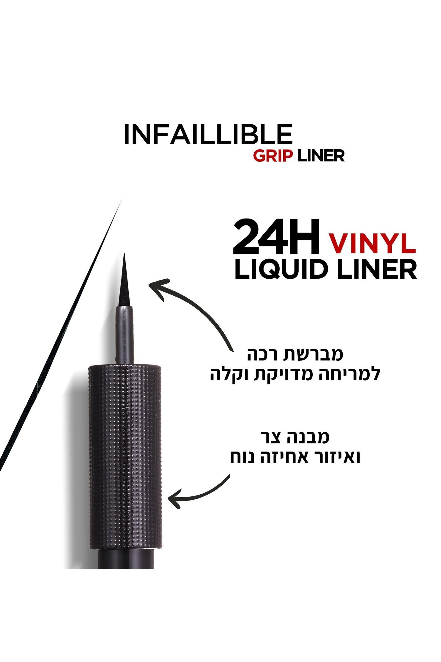 L'Oreal Paris - אייליינר Grip 24H Vinyl Liquid Liner בצבע שחור - MASHBIR//365