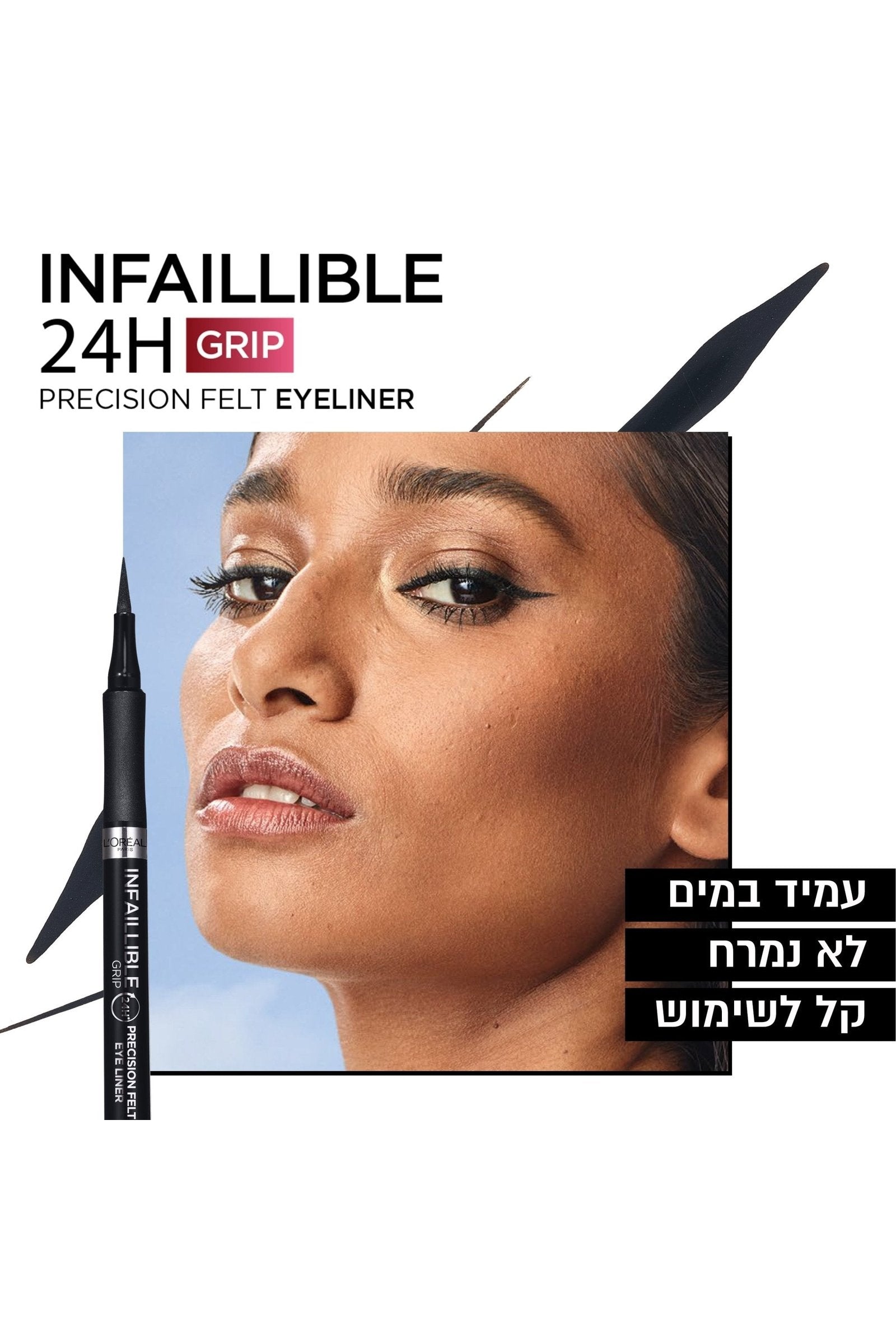 L'Oreal Paris - אייליינר Infallible grip felt - MASHBIR//365